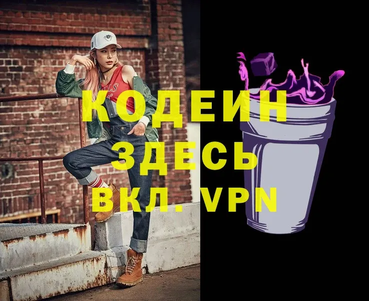 Кодеиновый сироп Lean Purple Drank  купить наркотики сайты  Павлово 